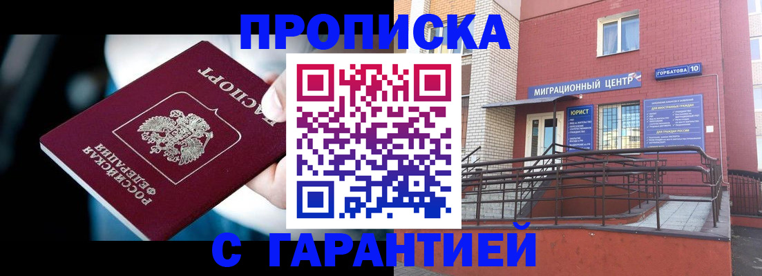 прописка от собственника в Колпашево