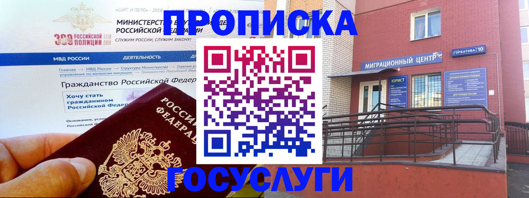 прописка законно в Колпашево