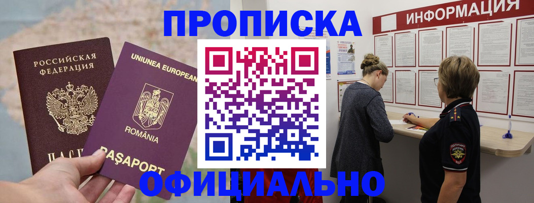 временная регистрация в Колпашево