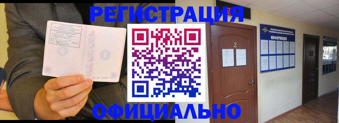 временная регистрация недорого в Колпашево