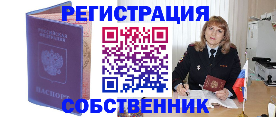 временная регистрация надежно в Колпашево