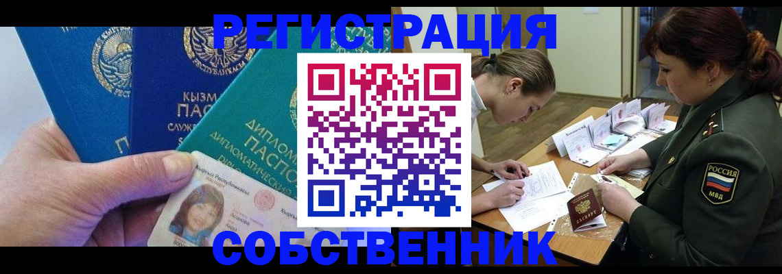 временная регистрация гарантия в Колпашево